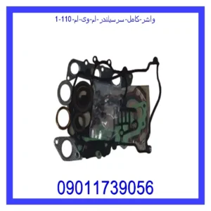 واشر کامل سرسیلندر ام وی ام 110 قیمت و خرید واشر کامل سرسیلندر ام وی ام 110 در اتوچین