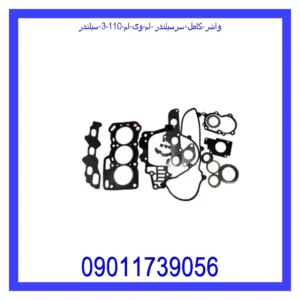 قیمت و خرید واشر کامل سرسیلندر ام وی ام 110 (3 سیلندر) در اتوچین