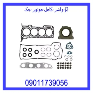 قیمت و خرید واشر کامل موتور جک j3 در اتوچین