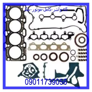 قیمت و خرید واشر کامل موتور جک s5 در اتوچین