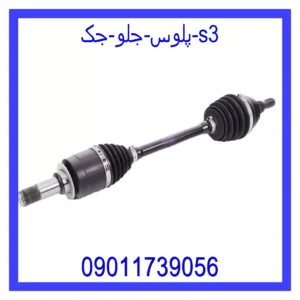 قیمت و خرید پلوس جلو جک s3 در اتوچین