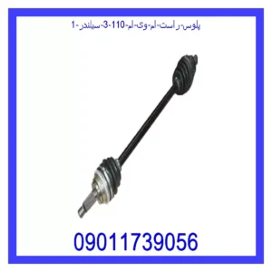 پلوس راست ام وی ام 110 (3 سیلندر) قیمت و خرید پلوس راست ام وی ام 110 (3 سیلندر) در اتوچین