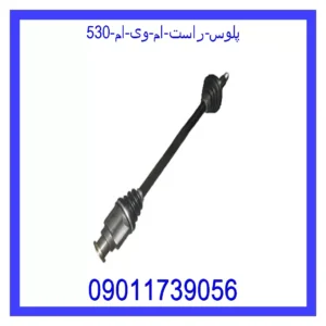 قیمت و خرید پلوس راست ام وی ام 530 در اتوچین