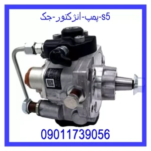 قیمت و خرید پمپ انژکتور جک s5 در اتوچین