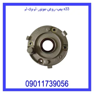 قیمت و خرید پمپ روغن موتور ام وی ام X33 در اتوچین