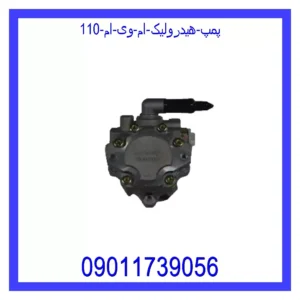 پمپ هیدرولیک ام وی ام 110