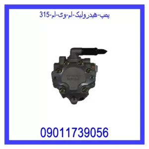 پمپ هیدرولیک ام وی ام 315