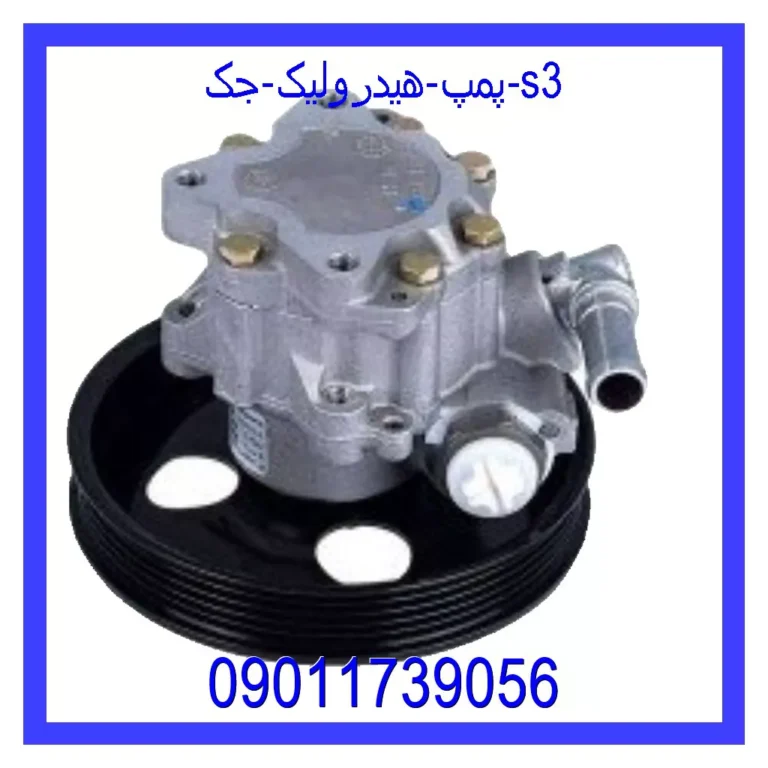 پمپ هیدرولیک جک S3