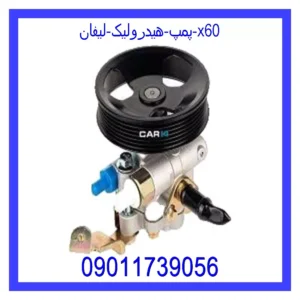 پمپ هیدرولیک لیفان x60