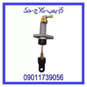 قیمت و خرید پمپ کلاچ جک j5 در اتوچین