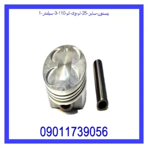 قیمت و خرید پیستون سایز 25 ام وی ام 110 (3 سیلندر) در اتوچین