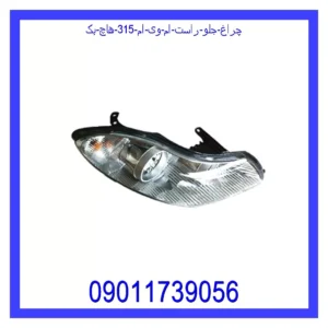 قیمت و خرید چراغ جلو راست ام وی ام 315 (هاچ بک) در اتوچین