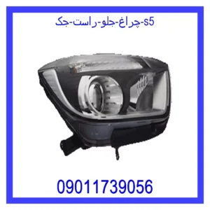 قیمت و خرید چراغ جلو راست جک s5 در اتوچین