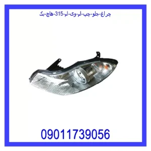 قیمت و خرید چراغ جلو چپ ام وی ام 315 (هاچ بک) در اتوچین