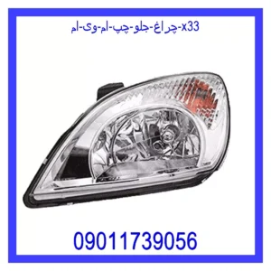 قیمت و خرید چراغ جلو چپ ام وی ام X33 در اتوچین