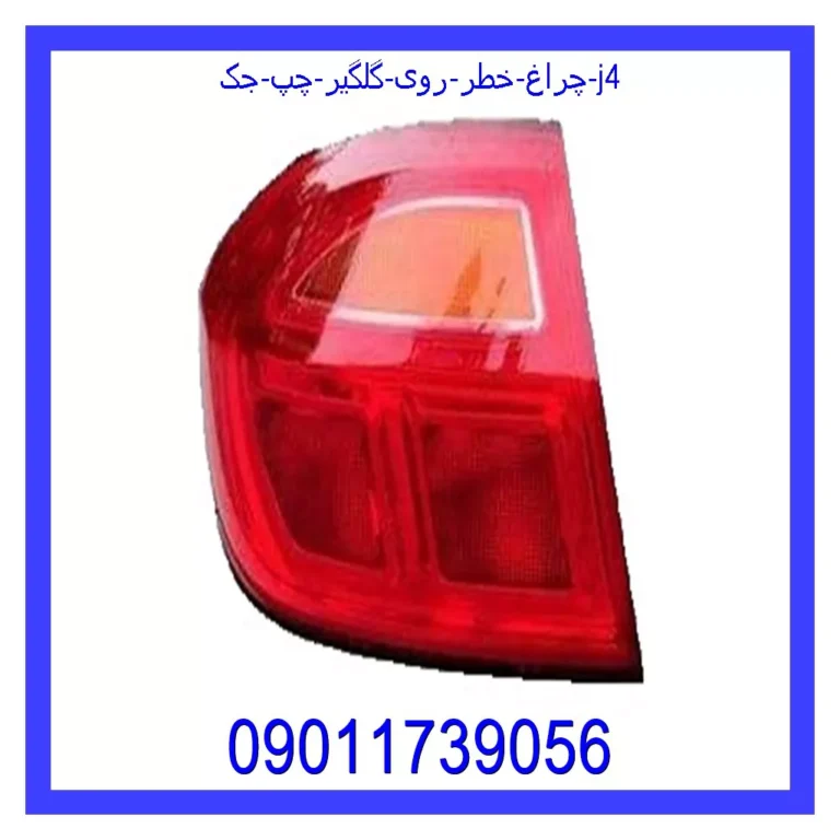 وایر j5 اتومات