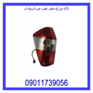 قیمت و خرید چراغ خطر عقب چپ ام وی ام X33 در اتوچین