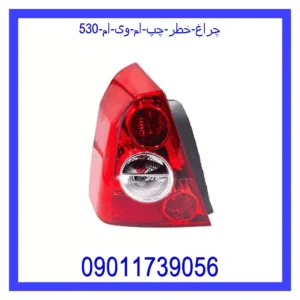 قیمت و خرید چراغ خطر چپ ام وی ام 530 در اتوچین
