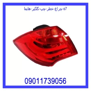 قیمت و خرید چراغ خطر چپ گلگیر هایما s7 در اتوچین