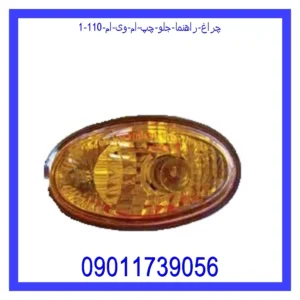 چراغ راهنما جلو چپ ام وی ام 110 قیمت و خرید چراغ راهنما جلو چپ ام وی ام 110 در اتوچین