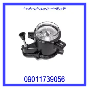 قیمت و خرید چراغ مه شکن (پروژکتور) جلو جک j4 در اتوچین