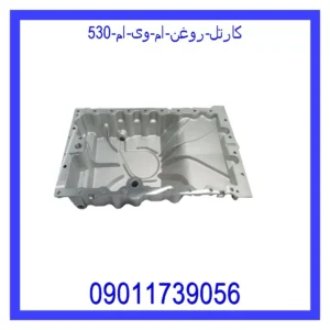 قیمت و خرید کارتل روغن ام وی ام 530 در اتوچین