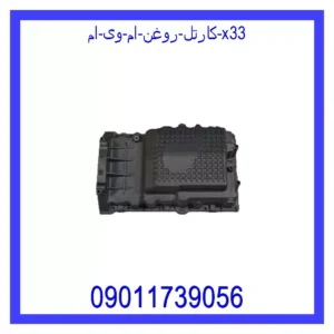 کارتل روغن ام وی ام X33