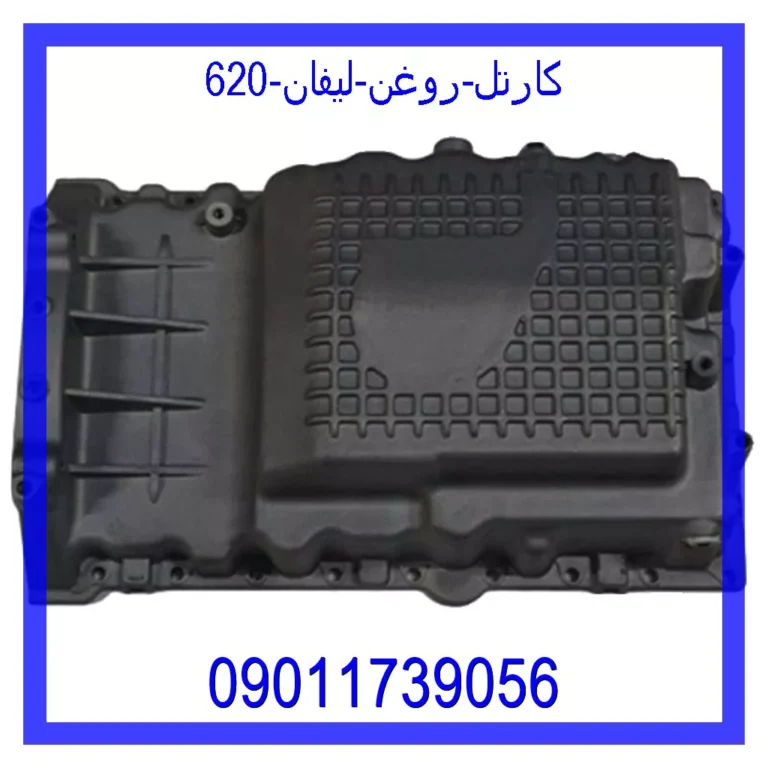 کارتل روغن لیفان 620 کارتل روغن لیفان 620