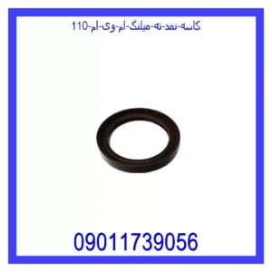 قیمت و خرید کاسه نمد ته میلنگ ام وی ام 110 در اتوچین