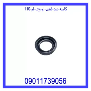 قیمت و خرید کاسه نمد قیفی ام وی ام 110 در اتوچین