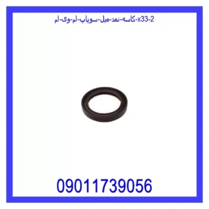 قیمت و خرید کاسه نمد میل سوپاپ ام وی ام X33 در اتوچین