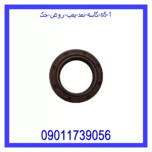 قیمت و خرید کاسه نمد پمپ روغن جک S5 در اتوچین