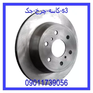 قیمت و خرید کاسه چرخ جک s3 در اتوچین