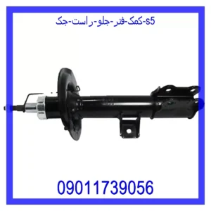 قیمت و خرید کمک فنر جلو راست جک S5 در اتوچین