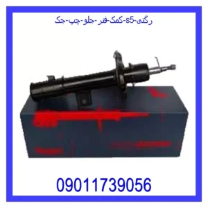قیمت و خرید کمک فنر جلو  چپ جک S5 رگتی در اتوچین