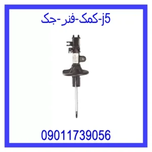 قیمت و خرید کمک فنر جک j5 در اتوچین