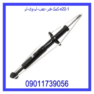 قیمت و خرید کمک فنر عقب ام وی ام X22 در اتوچین