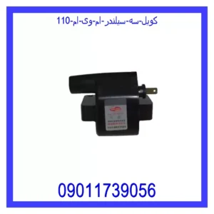 قیمت و خرید کویل سه سیلندر ام وی ام 110 در اتوچین