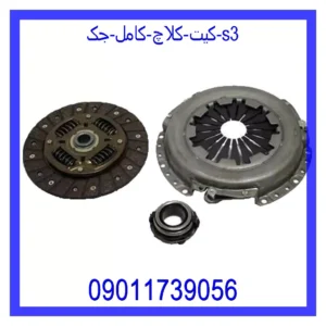 قیمت و خرید کیت کلاچ کامل جک s3 در اتوچین