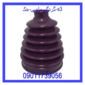 قیمت و خرید گردگیر پلوس جک S3 در اتوچین