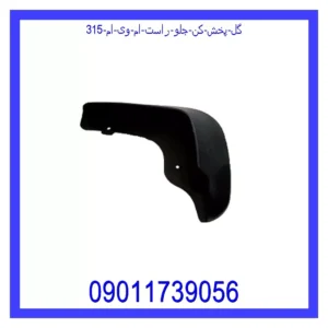 قیمت و خرید گل پخش کن جلو راست ام وی ام 315 در اتوچین