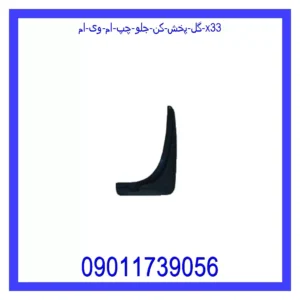 قیمت و خرید گل پخش کن جلو چپ ام وی ام X33 در اتوچین