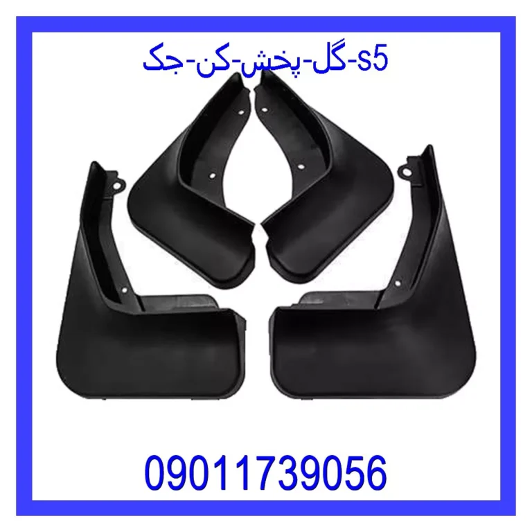 گل پخش کن جک s5