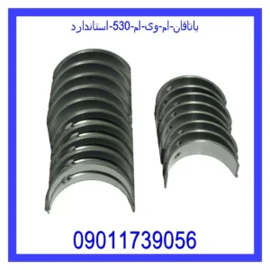 قیمت و خرید یاتاقان ام وی ام 530 استاندارد در اتوچین