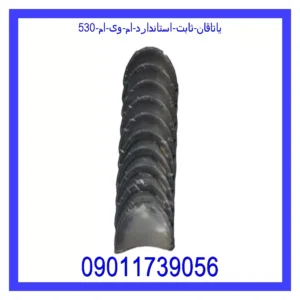 قیمت و خرید یاتاقان ثابت استاندارد ام وی ام 530 در اتوچین