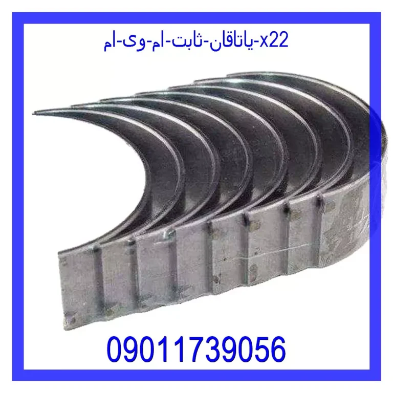 یاتاقان ثابت ام وی ام X22 یاتاقان ثابت ام وی ام X22