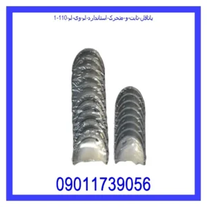 قیمت و خرید یاتاقان ثابت و متحرک استاندارد ام وی ام 110 در اتوچین