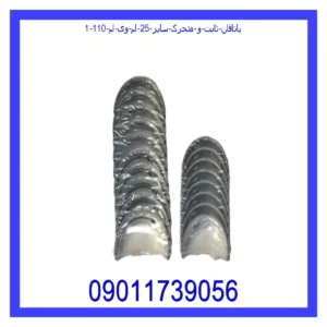 قیمت و خرید یاتاقان ثابت و متحرک سایز 25 ام وی ام 110 در اتوچین