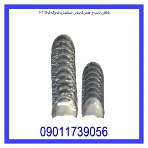 قیمت و خرید یاتاقان ثابت و متحرک سایز استاندارد ام وی ام 110 در اتوچین