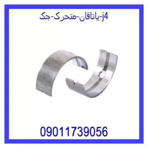 قیمت و خرید یاتاقان متحرک جک j4 در اتوچین